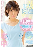 A Fresh Face 18 Years Old!! 145cm Tall 3cm Long Vaginal Walls She's Tiny With A Tiny Pussy But This Sensual Beautiful Girl Is Making Her AV Debut!! Rin Hoshizaki