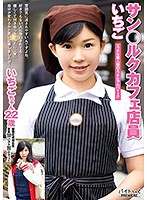 St. Marc Cafe Employee Ichigo - サン○ルクカフェ店員 いちご [bcpv-108]