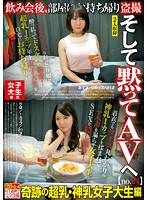 Taking Her Home To Photograph And Secretly Film After A College Student Girls' Night Out #24! Miraculous Huge Tits On College Girls Version With Azusa (J Cup, Age 21) And Riho (I Cup, Age 21) - 女子大生限定 飲み会後、部屋にお持ち帰り盗撮 そして黙ってAVへ no.24 奇跡の超乳・神乳女子大生編 あずさ/Jカップ/21才 りほ/Iカップ/21才 [akid-060]