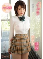 The School's No.1 Giant Titty Fuck Beautiful Girl Is Always Prancing Around Without A Bra And Showing Off Her Tits To Lure Me To Temptation Mayuki Ito