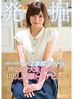 The Fantastic Discovery Of An Idol In The Engineering School Who Is ʺToo Neat And Clean And Cuteʺ A Real-Life College Girl Haruka-chan She's Begging For Creampie Sex A Kawaii* Debut