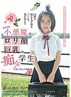 We Went To Meet A Neat And Clean Student Who's Really A Pervert With Big Tits And A Bewitching Loli-Face In Yamagata. - 山形で知る人ぞ知る清楚な見た目してトンデモ小悪魔なロリ顔巨乳の痴女学生に会いに行って来たよよ。 [fone-018]