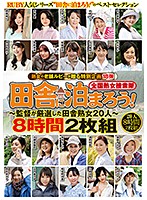 A Special Project By The Master Of Mature-Women Porn, Ruby. Part 18. National Jukujo Sousakutai Let's Stay In The Country! ~20 Mature Women Carefully Selected By The Director~ 8 Hours - 熟女の老舗ルビーが贈る特別企画第18弾 全国熟女捜索隊 田舎に泊まろう！～監督が厳選した田舎熟女20人～ 8時間2枚組 [nmda-046]