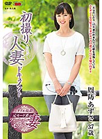 A Married Woman's First Porn Shoot. Azusa Suo - 初撮り人妻ドキュメント 周防あずさ [jrzd-839]