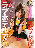 Head To A Love Hotel If You Wanna Have Sex With Multiple Partners! - 複数プレイはラブホテルで☆ [honb-083]