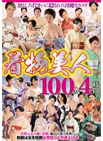 100 Kimono Beauties 4 Hours - 着物美人100人 4時間 [emaf-474]