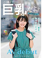 A Shy And Secretly Horny Big Tits Girl Who Grew Up In Snow Country Hinata Koizumi Her Adult Video Debut - 雪国育ちの奥手なむっつりすけべボインちゃん 小泉ひなた AV debut [kmhr-052]