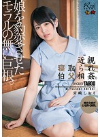 Incestuous Cuckolding With An Uncle. The Immoral Dick That Changed My Daughter. Shiori Miyazaki - 近親寝取られ伯父相姦。娘を豹変させたモラルの無い巨根。 宮崎しおり [dasd-474]