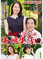 True Stories A Middle-Aged Married Couple's Life 4 3 Couple Pairings Enjoying Rich And Full Sex Lives - 実録 中高年の夫婦生活 四 3組のカップルの充実したセックスライフ [nfd-019]
