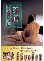 Penetration An Apartment Wife And A Man To Pass The Time With - 姦通 団地妻と間男 [jarb-008]
