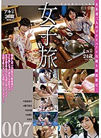 Girl Trip 007 - 女子旅007 [c-2364]