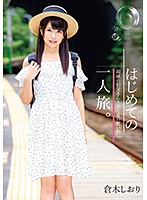 Her First Solo Trip Memories Of Summertime With Her Uncle Shiori Kuraki - はじめての一人旅。親戚の伯父さんとひと夏の思い出 倉木しおり [ibw-704z]