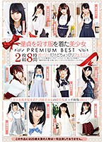 A Beautiful Girl Who Wears A Cherry Boy-Killing Outfit PREMIUM BEST HITS COLLECTION 8 Hours - 童貞を殺す服を着た美少女 PREMIUM BEST 2枚組8時間 [26id-051]
