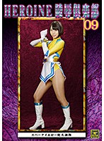 Fallen Heroine Club 09: Spark Yellow Bitch Broken In - Yua Nanami - HEROINE陵辱倶楽部09 ～スパークイエロー牝犬調教～ 七海ゆあ [mnfc-09]