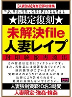 Unsolved Files: Married Women Making Her A Fool - 未解決file 人妻レイプ [hhh-142]