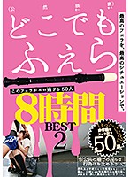 These Blowjobs Are Too Erotic 50 Women 8 Hours 2 - このフェラがエロ過ぎる50人8時間 2 [gah-118]