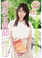 Best Of ʺWorking Female Teacherʺ Nao Kiritani. 8 Hours. - 現役女教師桐谷なお8時間ベスト [mizd-116]