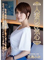 A Married Woman Commits Infidelity Mio Kimijima - 人妻の浮気心 君島みお [soav-047]
