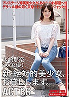 New- Absolute Beauties For Rent. 86 Nana Mizushima (Porn Actress) - 新・絶対的美少女、お貸しします。 86 水嶋那奈（AV女優） [chn-165]