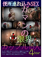 A Couple Runs Into A Bathroom And Pushes Themselves To The Limits Of Endurance Sex 15 Girls - 便所連れ込みSEXガマンの限界カップル15人 [mmb-225]