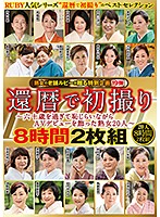 Her First Porn Shoot In Her 60's. 20 Mature Women Who Shyly Made Their Porn Debuts In Their 60's. 8 Hours, 2 Discs - 還暦で初撮り 六十歳を過ぎて恥じらいながらAVデビューを飾った熟女20人 8時間2枚組 [nmda-048]