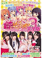 Little Sister Paradise! 3 ~I Have Sex With My 5 Little Sisters Every Day~ Complete Edition - 妹ぱらだいす！3 ～お兄ちゃんと5人の妹のすご～く！エッチしまくりな毎日～ 完全版 [mucd-200]