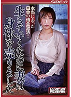 True Stories Of Country Women Who Pay Back Their Loans With Their Bodies! In Order To Survive This Housewife Sold Her Body - 本当にあった田舎の借金返済！ 生きていくために妻は身体を売りました [nsps-766]