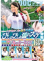 A Fashionable Schoolgirl On Her Way Home From School Gets Soaked With A Powerful Water Gun! Her Bra And Nipples Become Visible Under Her Wet Clothes!? She Starts To Enjoy The Stimulation From The Water Gun And Asks For More! Youthful, Lustful Creampie Sex! 13 Shots In Total!! - 学校帰りのイマドキ女子○生が強力水鉄砲でびしょびしょ濡れスケ体験！ブラや乳首が透けて浮き上がるほどびしょ濡れになり赤面大興奮！？水鉄砲の刺激にビクビク感じて『もっと…して！』青春発情連続中出しセックス！合計13発！！ [sim-012]