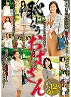 A Bashful Old Lady A Late-Blooming Fifty-Something Mature Woman Is Having Her Innocent Debut Fuck! - 恥じらうおばさん 遅咲き五十路熟女の初々しいデビューセックス！ [mcsr-330]