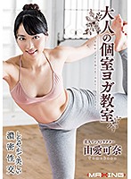A Private Adult Yoga Class Kana Yume - 大人の個室ヨガ教室 由愛可奈 [mxgs-1079]