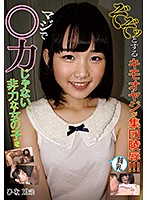 Helpless Cutie Used And Abused By Disgusting Old Men!!! Hina Sakurai - マジで○力じゃない、非力な女の子をぞぞッとするキモオヤジが集団陵辱！！！ 桜井ひな [ktra-087]
