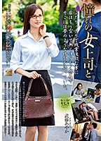 Getting With The Hot Boss Woman I Lust For Ayaka Muto - 憧れの女上司と 武藤あやか [mond-158]
