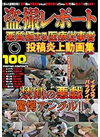 Secretly Filmed Reports. Collection Of Controversial Videos Posted By Evil Health Care Workers - 盗撮レポート 悪質極まる医療従事者投稿炎上動画集 [gtgd-009]