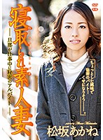A Cuckolded Amateur Wife - While Her Husband Is Away At Work, She's Working A Secret Part-Time Job - R-18 / Akane Matsuzaka - 寝取られ素人妻～旦那が仕事中に秘密のアルバイト～R-18/松坂あかね [zsap-0048]