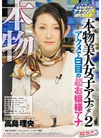 The Real Thing! Beautiful Female Announcer 2: Classy Announcer's Eyes Roll To The Back Of Her Head In Orgasm Rio Takashima - 本物！ 本物美人女子アナウンサー 2 アクメで白目の超お嬢様アナ 高島理央 [svdvd-229]
