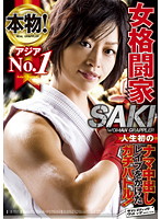 The Real Thing! No.1 Female Martial Artist In Asia - The Pitched Battle To Give Her Her First Creampie Rape! SAKI - 本物！アジアNo.1女格闘家 人生初のナマ中出しレイプをかけたガチバトル！ SAKI [svdvd-274]