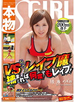 The Real Runner Up In The 200m At The Prefectural Championship - Track Star Versus Dirty Old Rapists - If They Catch Her They'll Rape Her Over And Over! - 県大会準優勝の本物200m選手VSおっさんレイプ魔 捕まれば何度でもレイプ！ [svdvd-302]