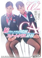 Really Embarrassing Training For CA Suit Class International Flights Lesbian Double Cast Natsume Inagawa Mai Miura - 恥ずかしすぎる国際線CAスイートクラス研修 Wキャスト 稲川なつめ＆三浦まい [svdvd-330]