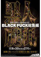 Whirlwind of Black Dudes Sadistic Village BLACK FUCK Highlights - 黒人旋風サディスティックヴィレッジBLACK FUCK総集編 [svomn-029]