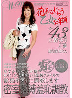 Age43 Yuri Tatsuno An Maidenly Age that Embarrasses Even Flowers - Age43 立野ゆり 花も恥じらう乙女な年頃 [wtk-071]
