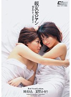 Best Friends Lesbian Series Momo Juna Kaori Natsuno - 親友レズビアン 純名もも 夏野かをり [cwm-077]
