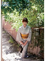 Creampie in Everday Japanese Clothing: Sex With a Beautiful Kimono Girl Kanako Ioka - なかだし日常和装 キモノ美女と生姦セックス 飯岡かなこ [cwm-193]