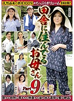 A MILF Mama Who Lives Out In the Country Part 9 4 Hours - 田舎に住んでるお母さん PART9 4時間 [emaf-485]