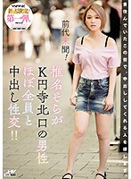 Unprecedented! Sora Shiina Is Having Creampie Sex With Practically Everyone Who Cums To The North Exit Of K Station!!
