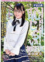 A New Measure For Tackling Declining Birth Rates Has Been Approved! Falling In Love At First Sight And Making Babies Right Away! Yui, The Shy, Plain, Bespectacled Girl Who Works At A Tofu Shop, Has Sex For The First Time. Yui Tomita vol. 003 - 新少子化対策法可決！初対面でいきなり恋に落ち即子作り！町の豆腐屋さんで働く眼鏡地味子な恥ずかしがり屋の優衣ちゃんと恥じらい初SEX 富田優衣 Vol.003 [mdtm-466]