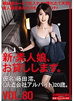 All New We Lend Out Amateur Girls. 80 Mio Fujita (Not Her Real Name) (Temporary Part-Time Worker) 20 Years Old - 新・素人娘、お貸しします。 80 仮名）藤田澪（派遣会社アルバイト）20歳。 [chn-166]