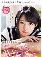 The Most Beautiful Girl In School In K City, Saitama Prefecture, Who Is So Beautitful She Gets Talked About In Other Schools Mitsuki Nagisa Adult Video Debut
