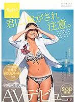 Caution, You're Teasing Me Kaho Imai 19 Years Old Her SOD Exclusive Adult Video Debut