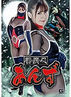 Magic Ninja Anzu Anzu Minase - 斬魔忍あんず 皆瀬杏樹 [ghkq-88]