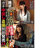 We Barged In To A Sit-Together Izakaya Bar To Go Picking Up Girls We Took Home An Amateur Housewife For Hardcore Creampie Peeping And Filming, And We Sold The Footage Without Permission 11 - 勝手に相席居酒屋ナンパ 連れ出し素人妻 ガチ中出し盗撮無断発売 11 [itsr-064]